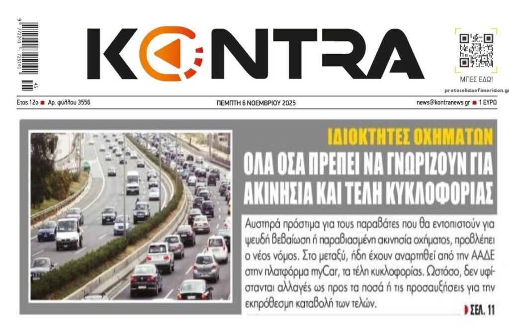 Έρχονται ραβασάκια σε χιλιάδες ιδιοκτήτες οχημάτων