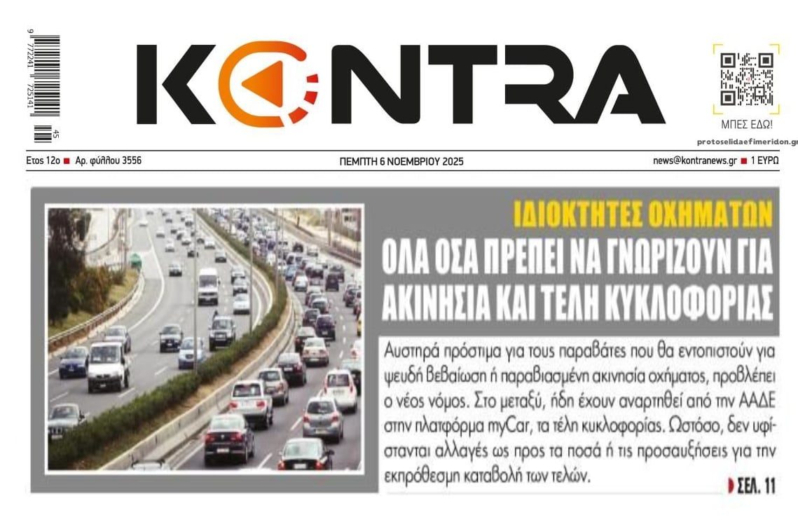 Έρχονται ραβασάκια σε χιλιάδες ιδιοκτήτες οχημάτων