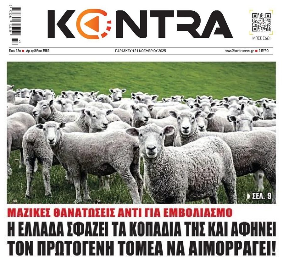 Αγρότες-κτηνοτρόφοι: Βουλιάζει ο πρωτογενής τομέας…