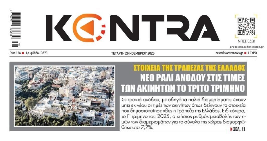 Φουσκώνει μέχρι το τελικό μπαμ η...φούσκα των ακινήτων!