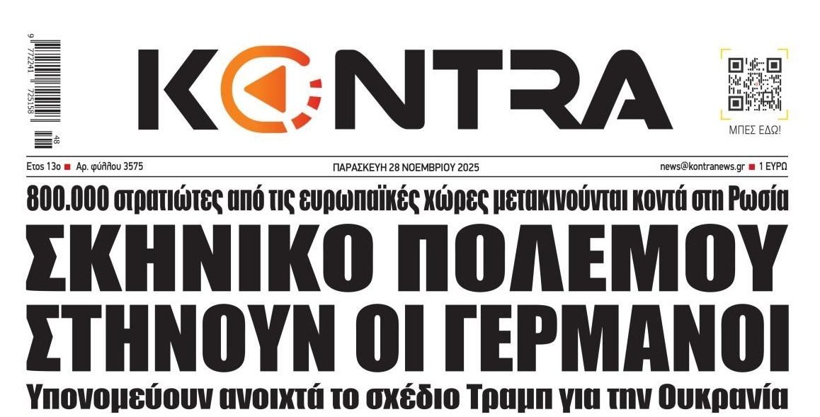 Συνέχιση πολέμου ονειρεύονται στην ΕΕ...