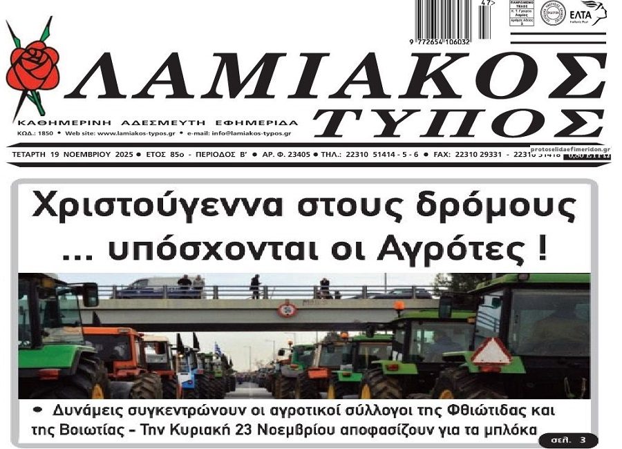 Ξεσηκώνονται οι αγρότες!