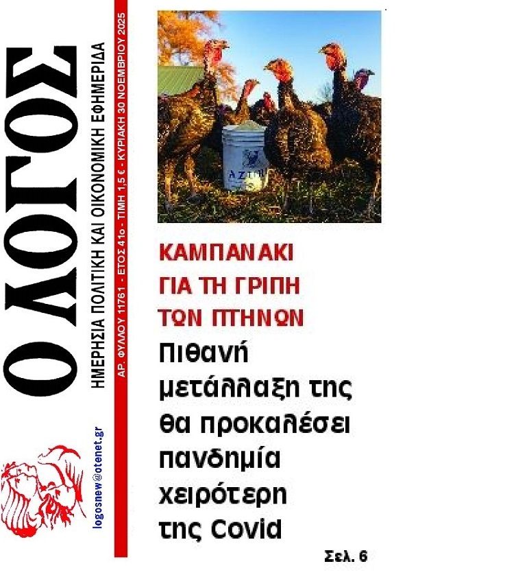 Μας προετοιμάζουν για νέα Πανδημία;;