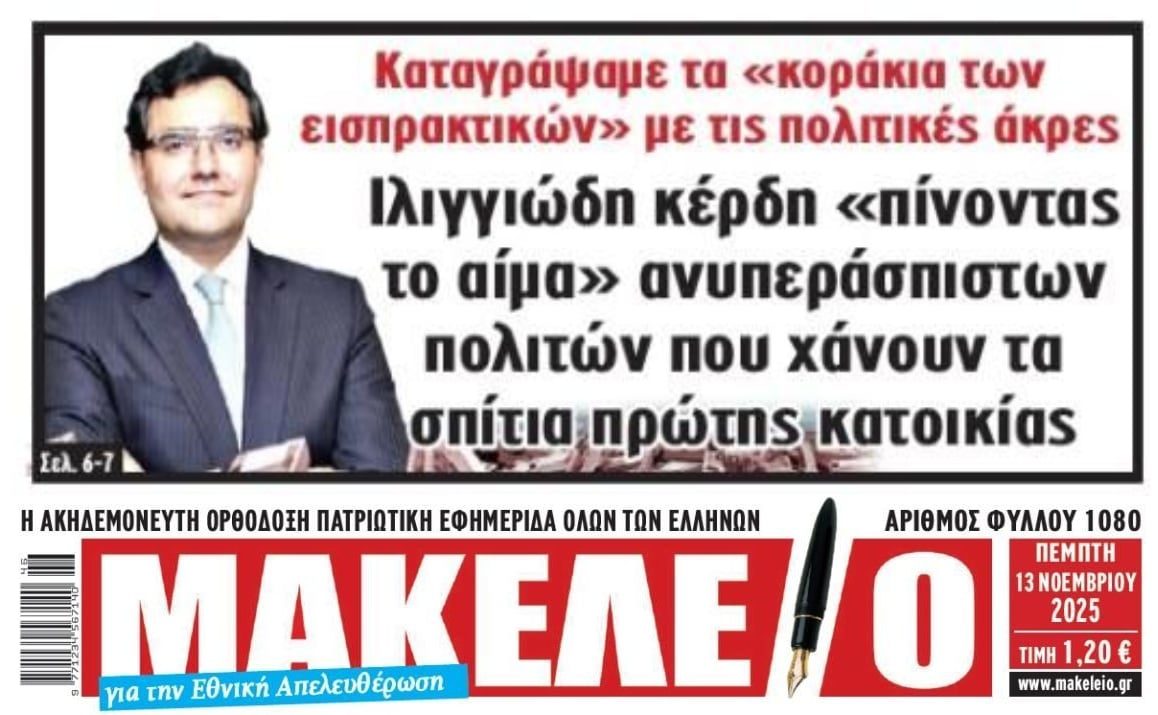 Φτάνει πια: Υπερκέρδη τραπεζών-funds στις πλάτες των δανειοληπτών!