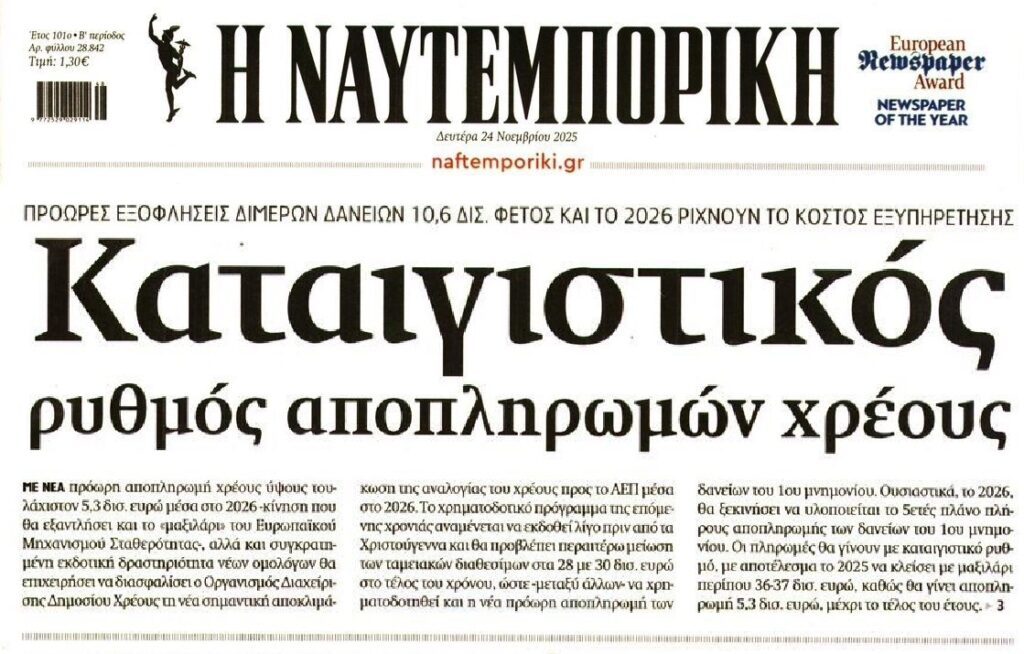 Το ΥΠΟΙΚ τρέχει τις πρόωρες αποπληρωμές των Μνημονιακών δανείων
