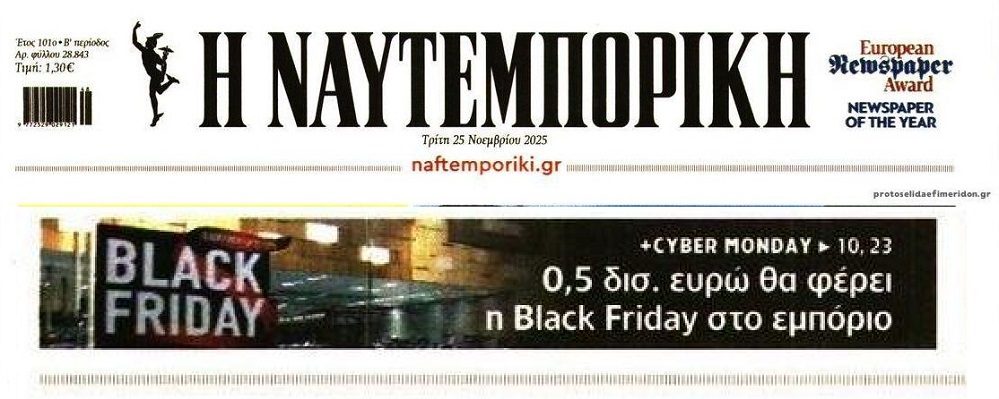 Στην Black Friday ελπίζουν οι έμποροι