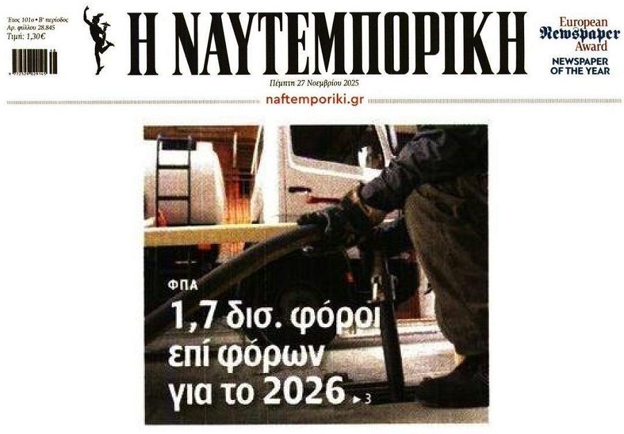 Εκατοντάδες εκατομμύρια φόροι επί φόρων…