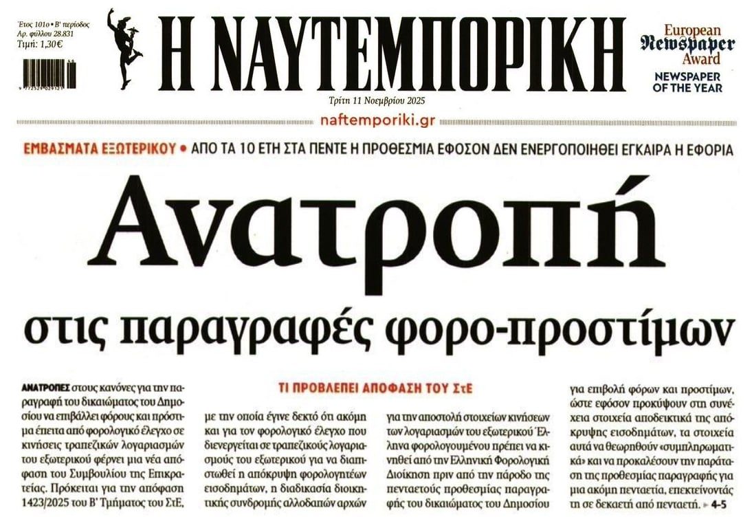 Ανατροπή στις παραγραφές των φορο-προστίμων