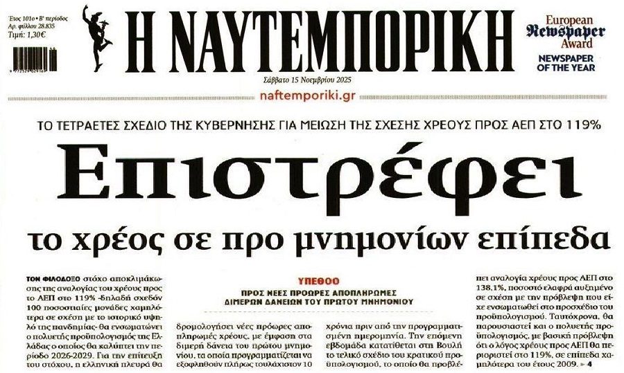 Παλεύουμε ακόμα για να φτάσουμε το χρέος σε προ μνημονίων επίπεδα…
