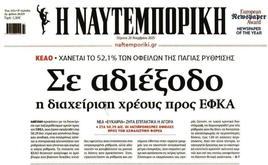 Σε αδιέξοδο οι οφειλέτες στον ΕΦΚΑ: Σκάνε οι μισές ρυθμίσεις!