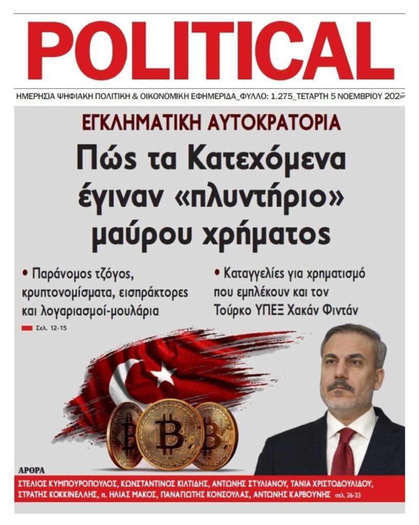 “Πλυντήριο” μαύρου χρήματος τα Κατεχόμενα!