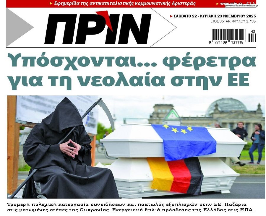 Θέλουν τα παιδιά μας σε φέρετρα: Μας προετοιμάζουν για πόλεμο με την Ρωσία!