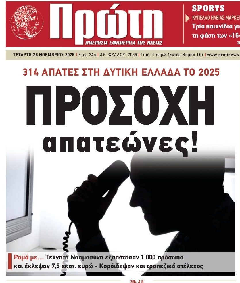 Ρομά με…τεχνητή νοημοσύνη, εξαπάτησαν εκατοντάδες πολίτες!