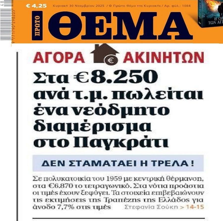 Σκέτη τρέλα με την εκτόξευση στις τιμές των ακινήτων!