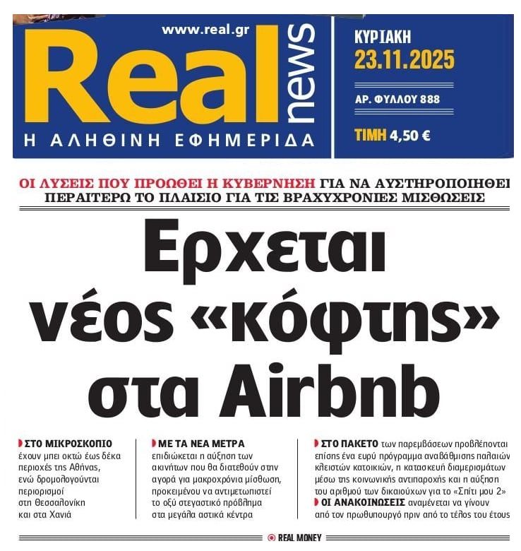 Ετοιμάζουν νέους κόφτες για τα Airbnb αφού όσα εφαρμόστηκαν αποδείχθηκαν φιάσκο!