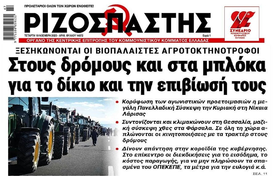 Ξεσηκώνονται οι αγρότες!