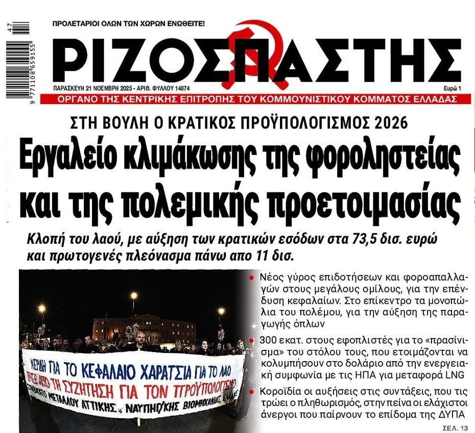Συνεχίζεται η φορο-ληστεία δίχως τέλος…
