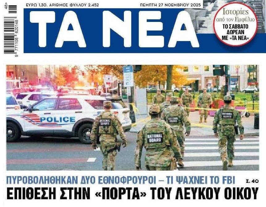Περίεργες καταστάσεις στις ΗΠΑ…