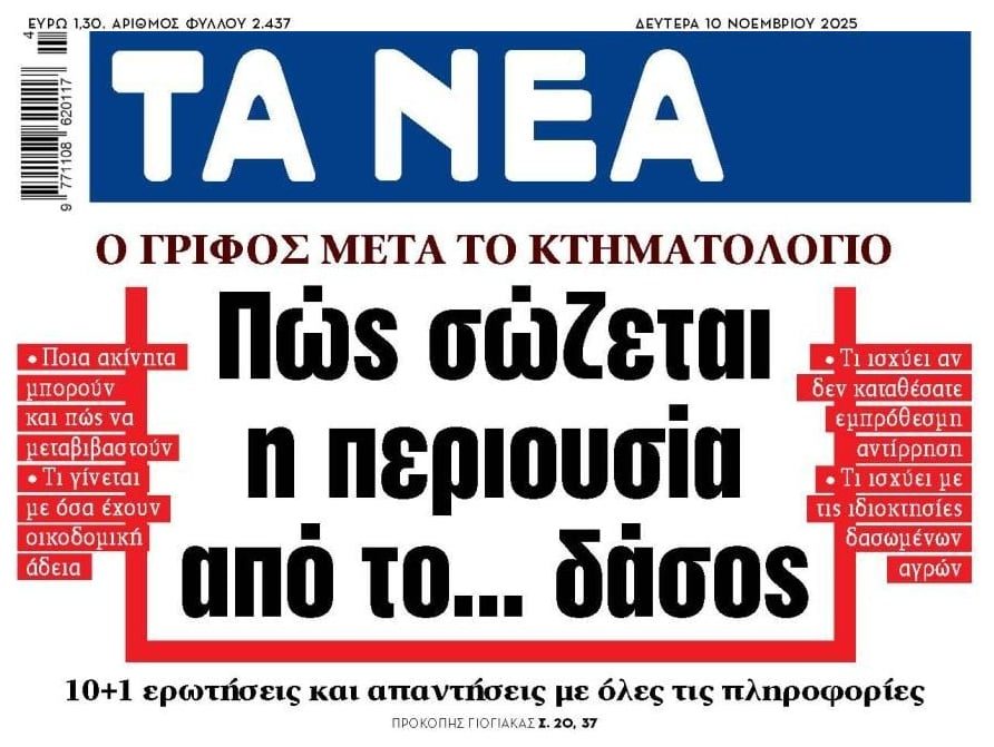 Γρίφος το Κτηματολόγιο…
