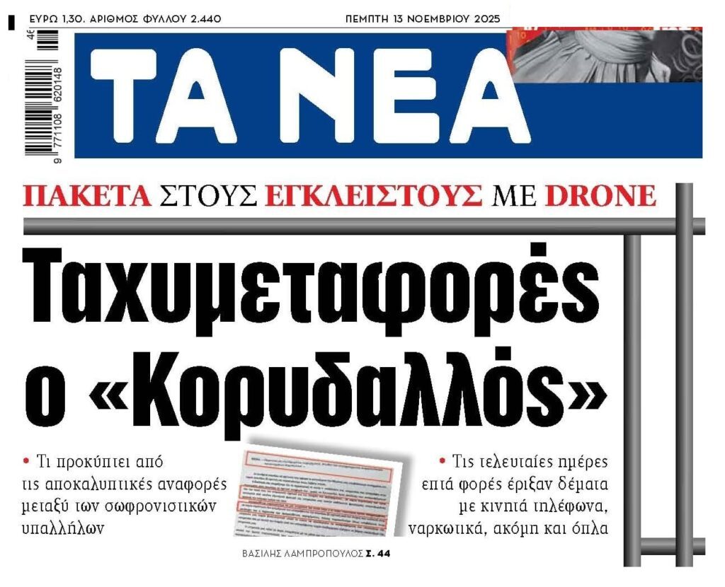 Ναρκωτικά μέχρι και όπλα στις φυλακές μέσω…drones!