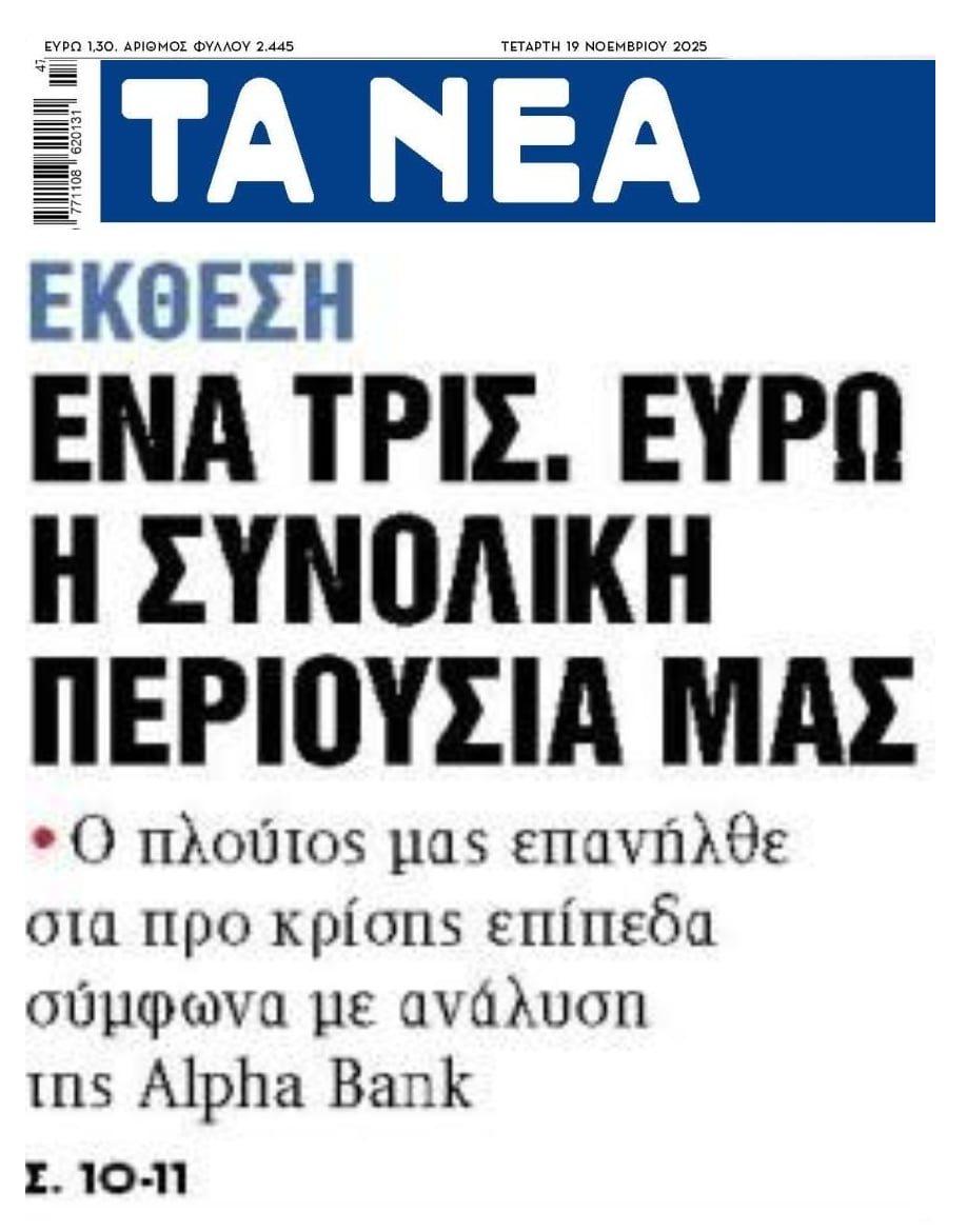 Την υπεραξία της ακίνητης περιουσίας των Ελλήνων λιγουρεύονται funds και ντόπια αρπαχτικά...