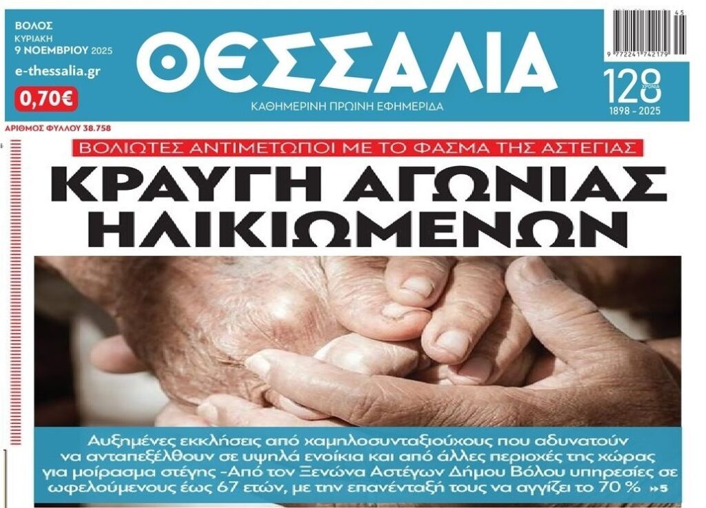 Στρατιές αστέγων λόγω φτώχειας, ακρίβειας και πλειστηριασμών!