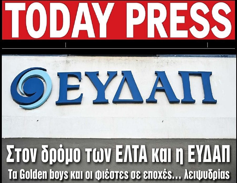 Πάρτι των Golden Boys παντού…