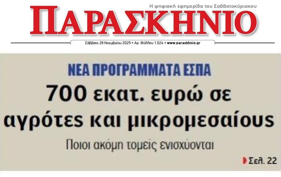 Νέα ΕΣΠΑ για αγρότες και επαγγελματίες!