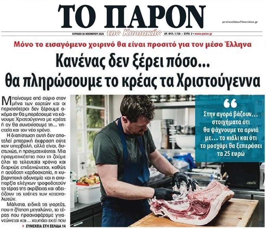 Έρχεται νέα εκτόξευση για το κρέας…