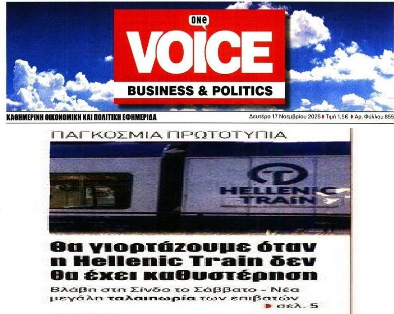 Για κλάματα η κατάσταση με την Hellenic Train…