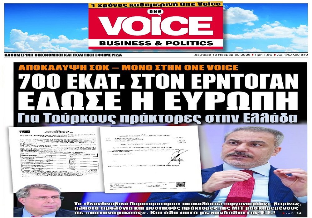 Παιχνίδια πρακτόρων στην Ελλάδα “με τις πλάτες” της ΕΕ…
