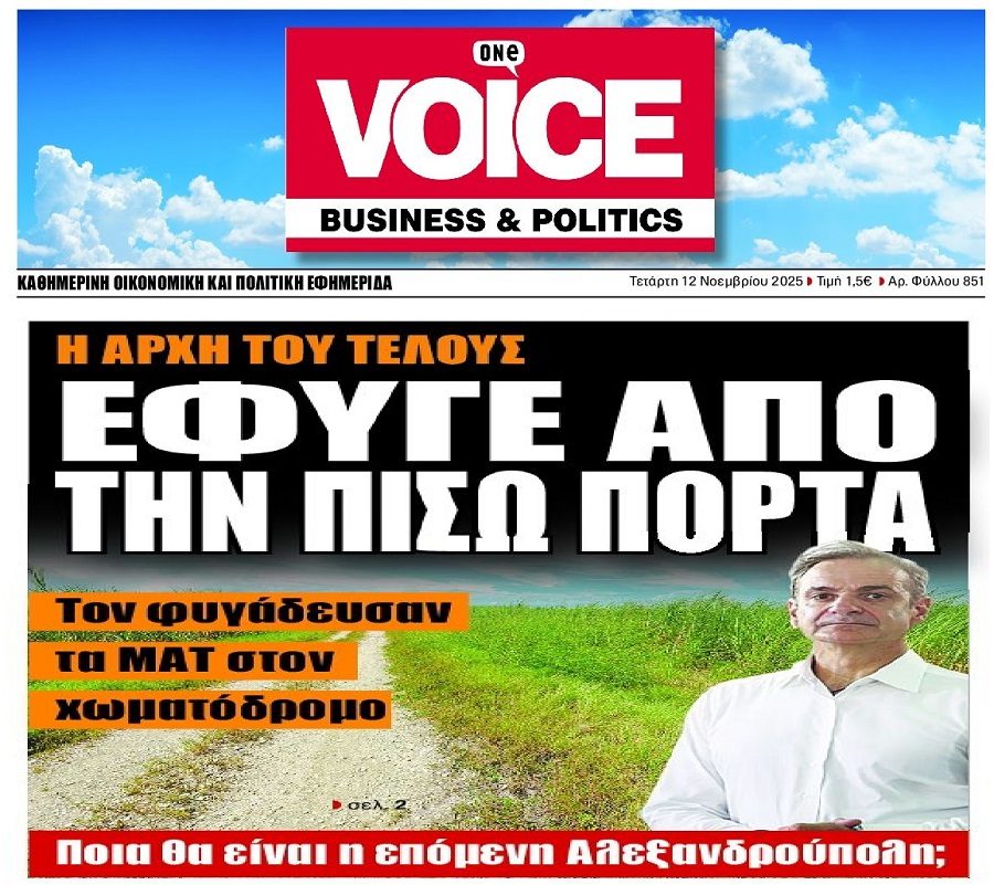 Αναβρασμός στη ΝΔ μετά την φυγάδευση Μητσοτάκη για να γλιτώσει από τους αγρότες: «Δείτε τι θα πάθουμε!»