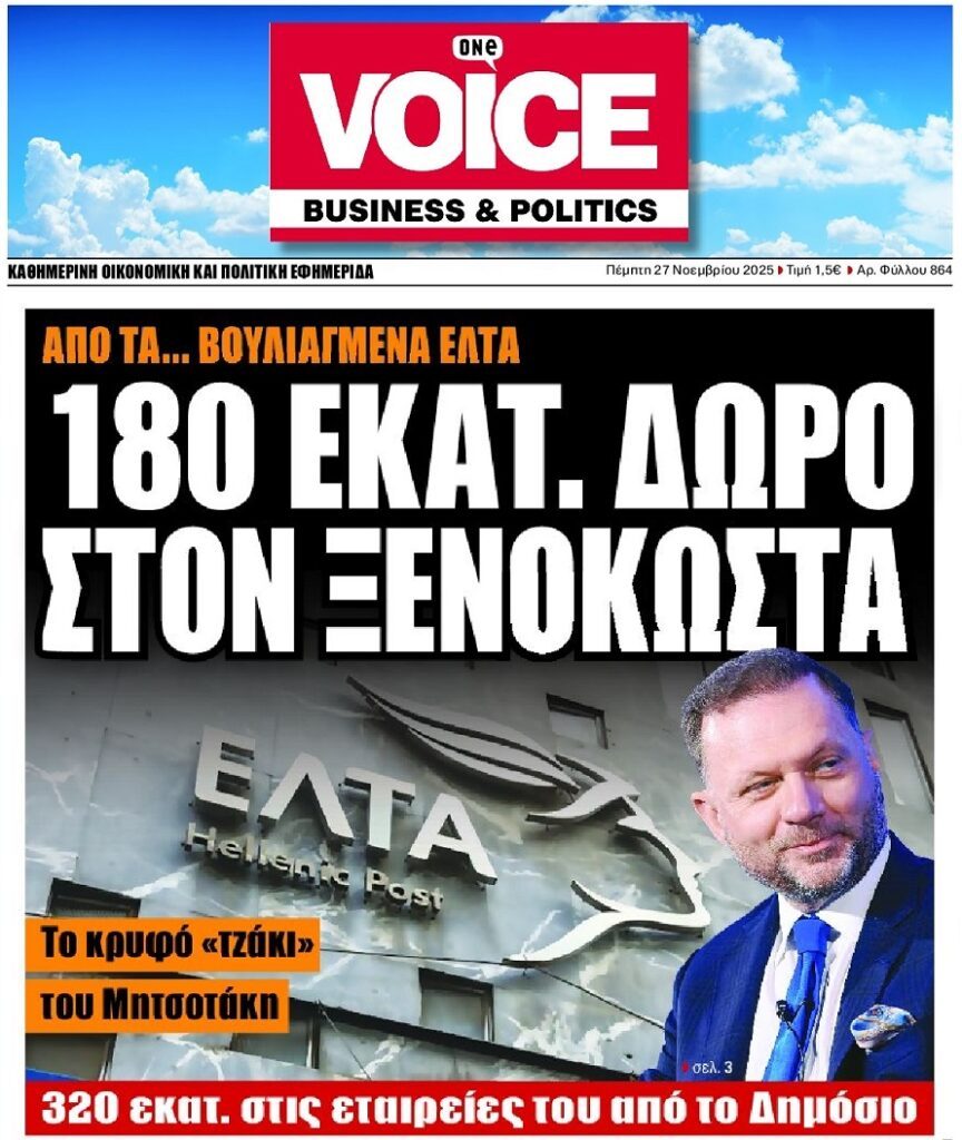 Ακόμα απορείς τι παίζει με τα ΕΛΤΑ;;