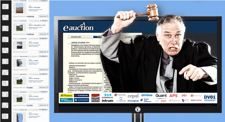 ΚΟΚΚΙΝΑ ΔΑΝΕΙΑ-ΠΛΕΙΣΤΗΡΙΑΣΜΟΙ: Τι αλλάζει από 01/01/2026 με το Ν 5221/2025 !!! 2 ΚΟΚΚΙΝΑ ΔΑΝΕΙΑ-ΠΛΕΙΣΤΗΡΙΑΣΜΟΙ: Τι αλλάζει από 01/01/2026 με το Ν 5221/2025 !!!