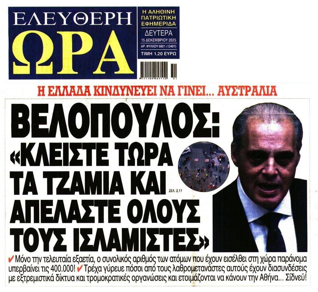 Βελόπουλος: Απελάσεις τώρα για να μην γίνει η Ελλάδα...Αυστραλία!