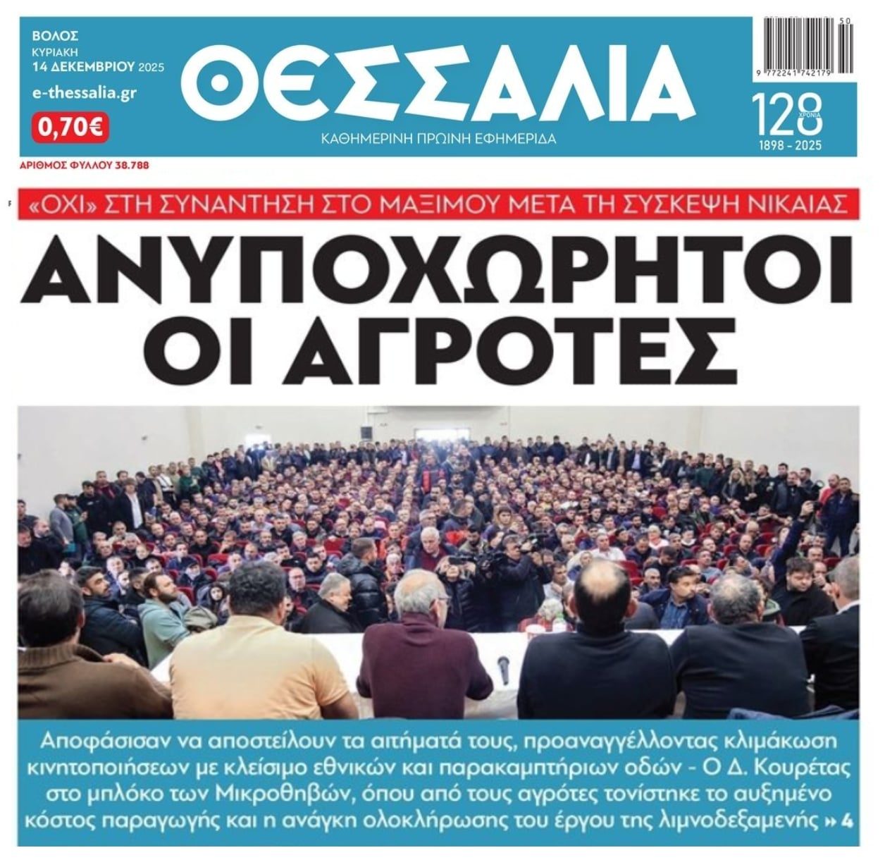 Δεν κάνουν πίσω οι αγρότες...