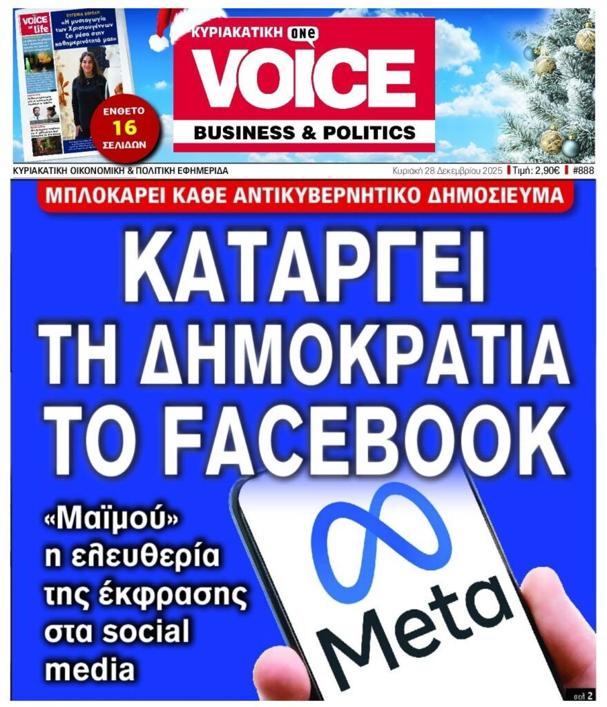 “Πνίγει” τα αντικυβερνητικά δημοσιεύματα το Facebook!