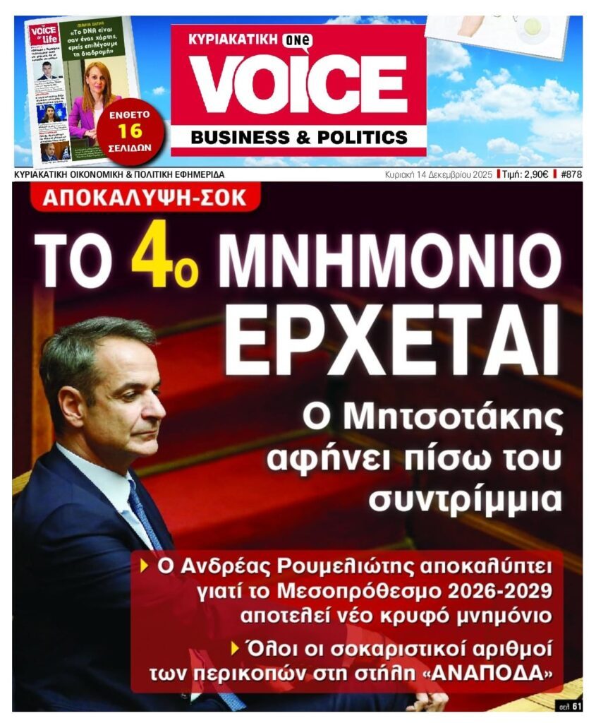 Το Μεσοπρόθεσμο φέρνει κλάμα…