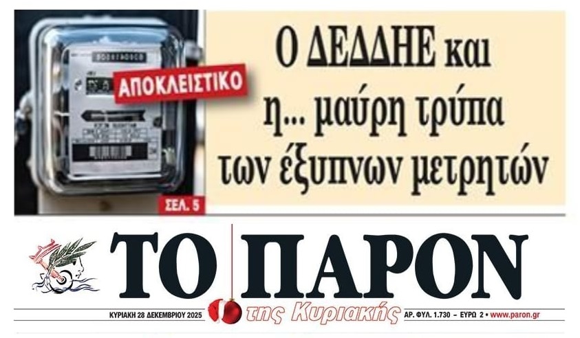 Η μαύρη τρύπα…των έξυπνων μετρητών!