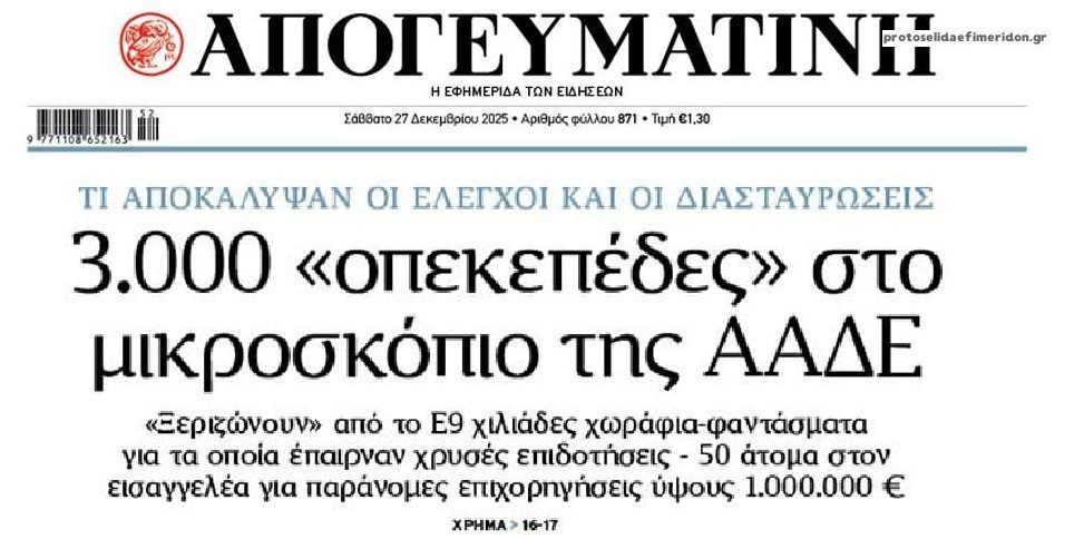 Ψάχνουν χιλιάδες ΟΠΕΚΕΠΕδες…
