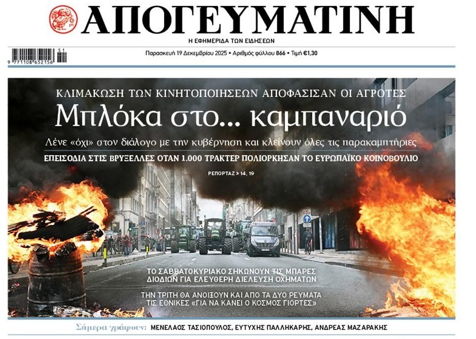 Δεν κάνουν πίσω οι Έλληνες αγρότες. Χαμός στις Βρυξέλλες!
