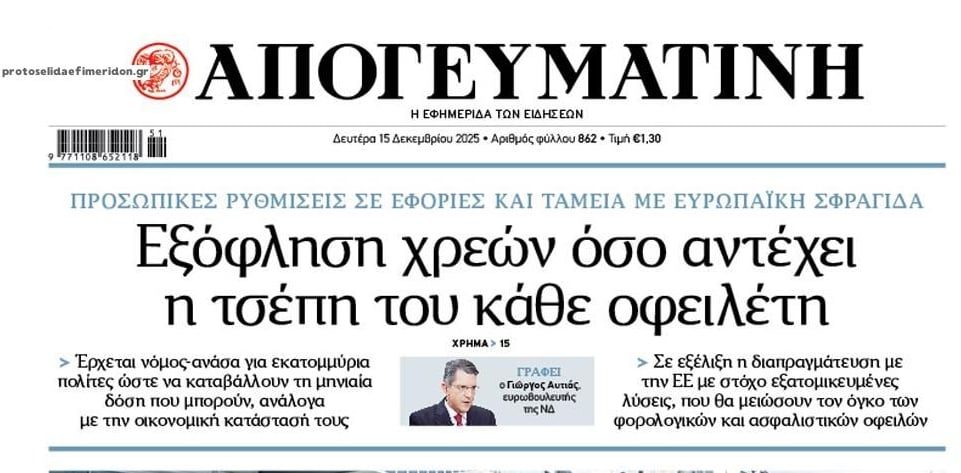 Οι εξατομικευμένες ρυθμίσεις σε οφειλέτες, το “τυράκι” για την είσοδο των funds στα χρέη προς το Δημόσιο;;