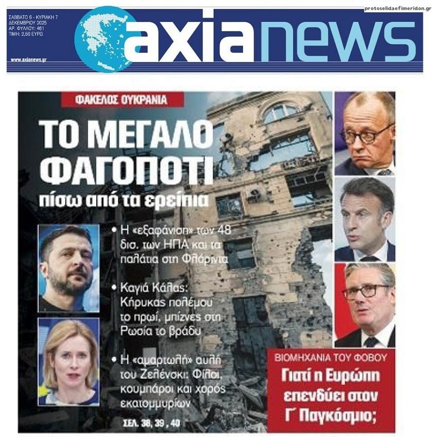 Το μεγάλο φαγοπότι του Ουκρανικού…