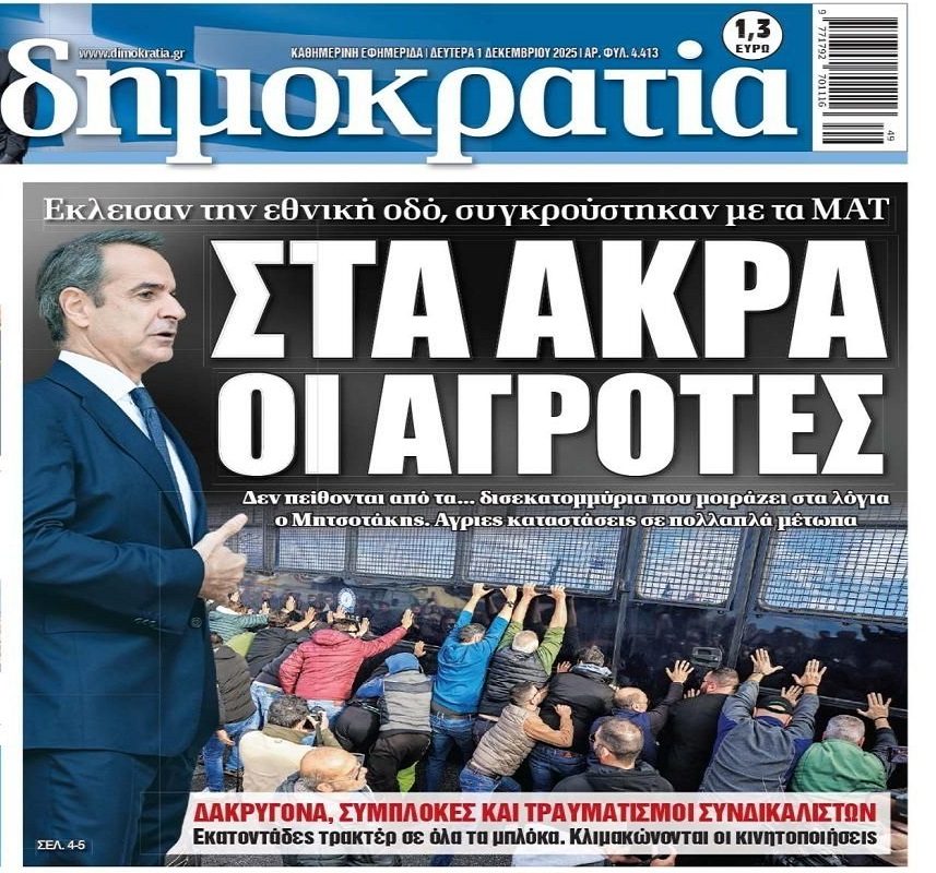 Χαμός στα μπλόκα με τους αγρότες!