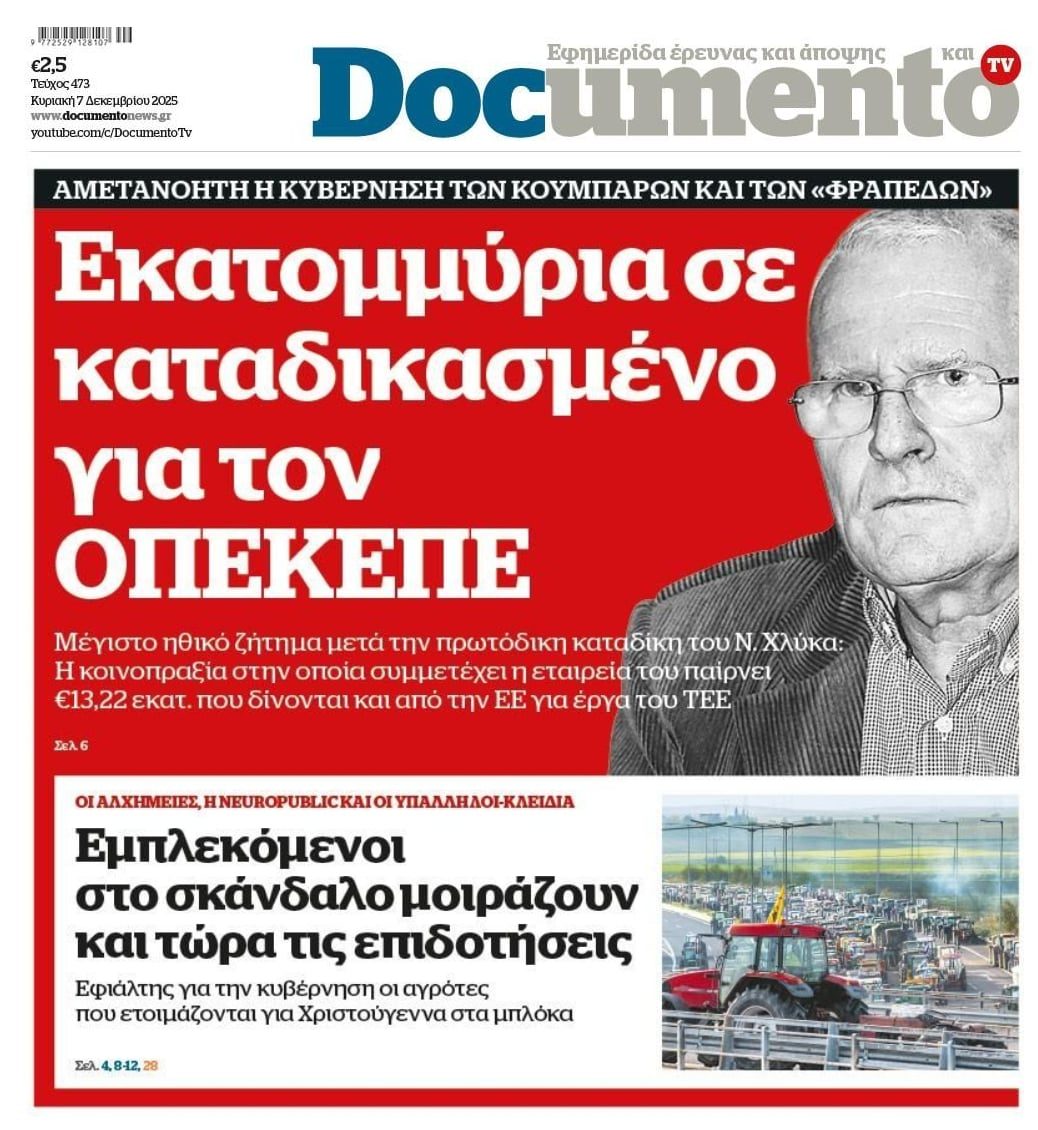 Συνεχίζουν ακόμη το πάρτι οι ΟΠΕΚΕΠΕδες...