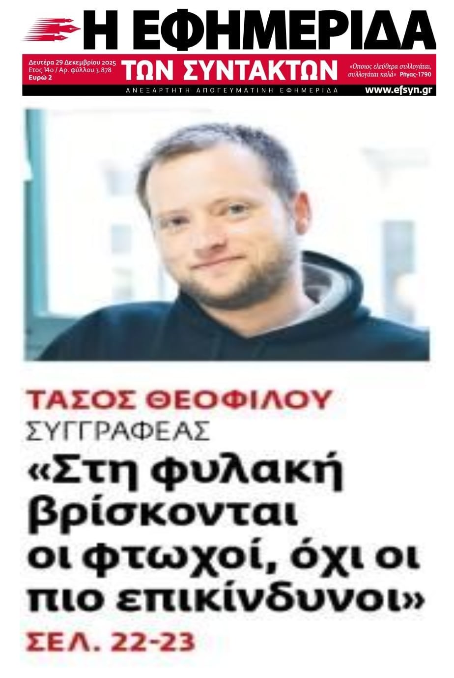«Στη φυλακή βρίσκονται οι φτωχοί, όχι οι πιο επικίνδυνοι»!