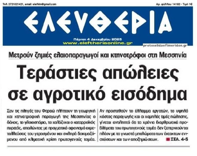 Μαζική συμμετοχή στα μπλόκα! Σε απόγνωση αγρότες-κτηνοτρόφοι!