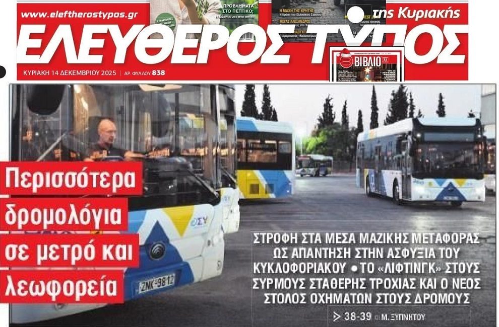 Έρχεται ενίσχυση των ΜΜΜ για να λυθεί το κυκλοφοριακό;;