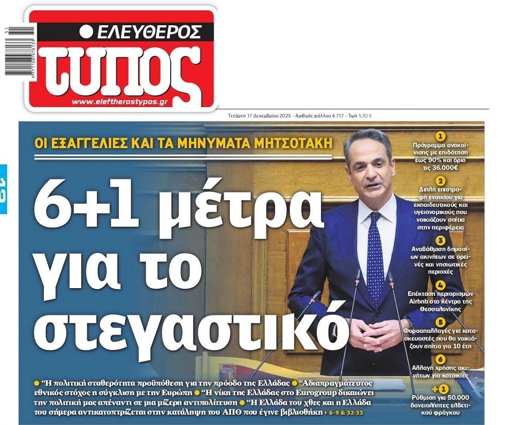Με “ασπιρίνες” δεν λύνεται το στεγαστικό!