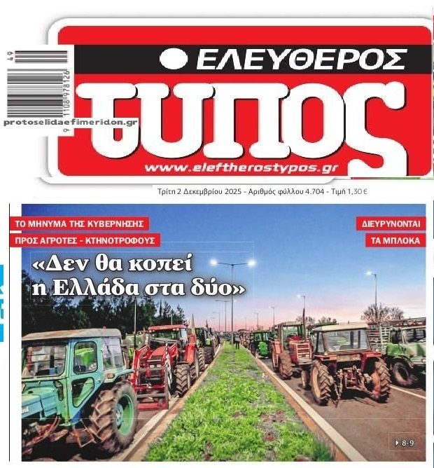 Έρχεται “πόλεμος” κυβέρνησης-αγροτών!